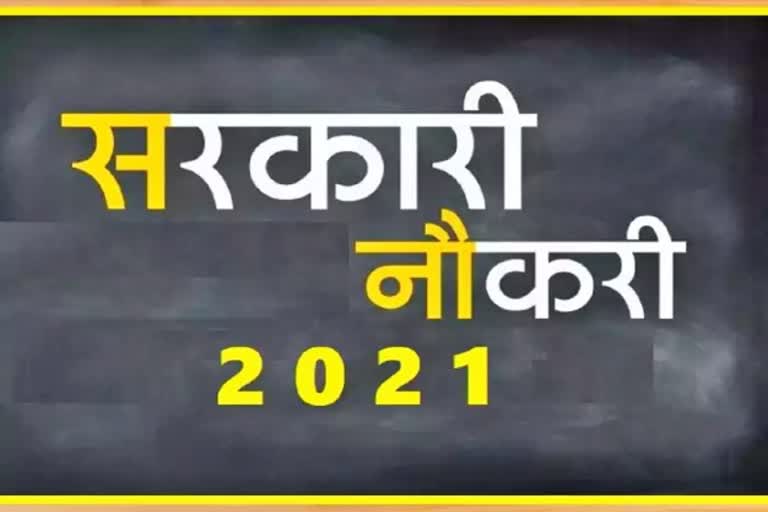 10वीं, 12वीं पास के लिए सुनहरा अवसर, करें अप्लाई