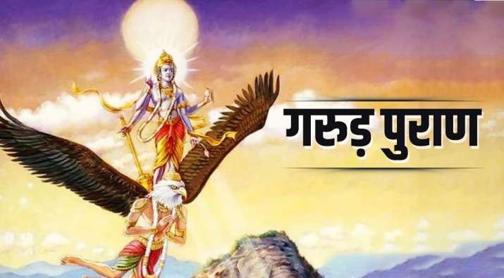 जरूर याद कर ले गरुड़ पुराण की ये बातें, सफल हो जाएगा जीवन