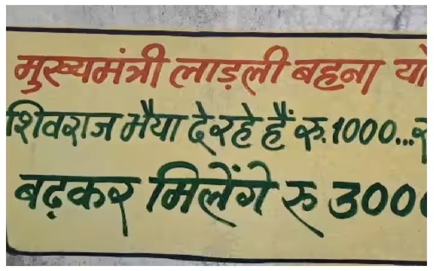 आदर्श आचार संहिता के बाद भी दीवारों पर लिखे हैं शिवराज सरकार की योजनाओं के नारे, कांग्रेस ने जताई आपत्ति