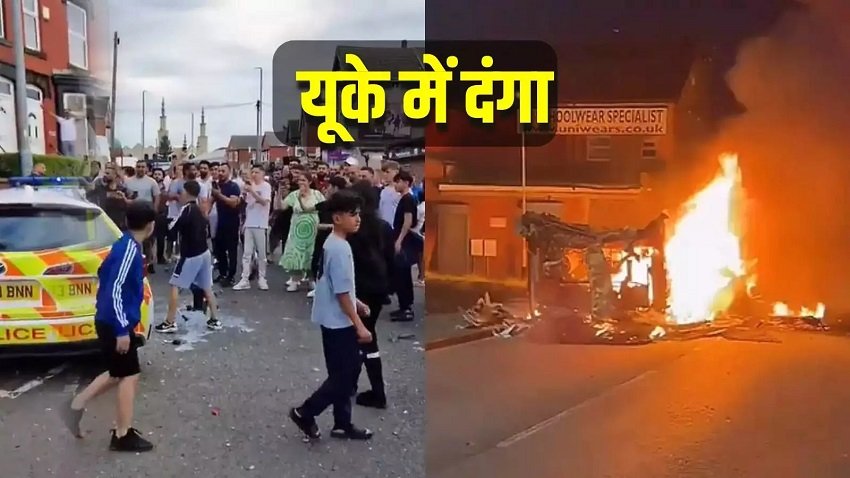 ब्रिटेन में बवाल: लीड्स में दंगे जैसे हालात, उपद्रवियों ने बस में लगाई आग; पुलिस की कार में की तोड़फोड़