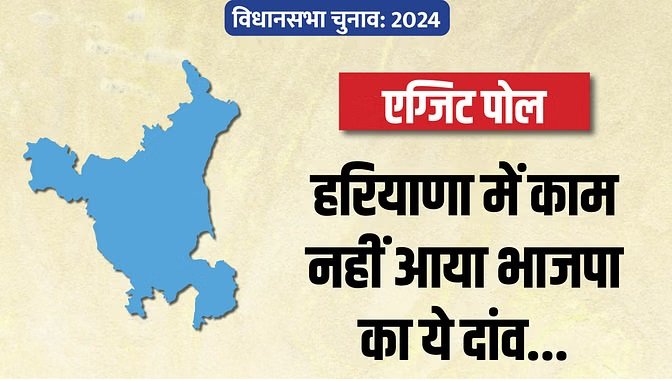 एग्जिट पोल में खट्टर सरकार के खिलाफ हाई ‘एंटी-इनकम्बेंसी’ पर लगी मुहर, काम नहीं आया खर्ची-पर्ची दांव