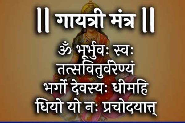 गायत्री मंत्र के जाप से पूरी होती हैं मनोकामनाएं