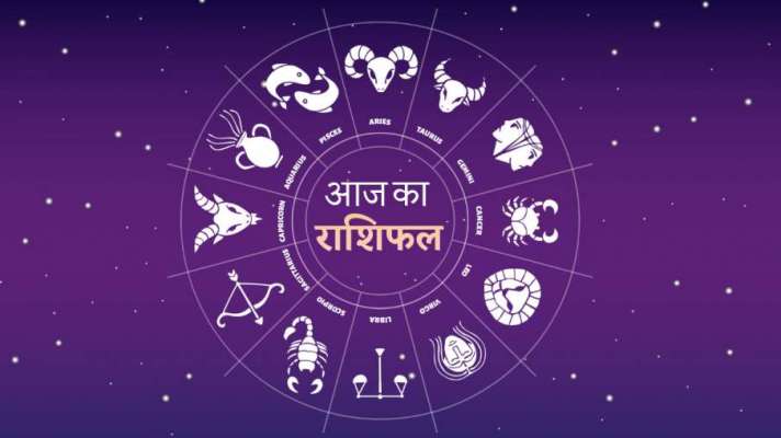 आज का राशिफल 17 सितंबर, 2021- सभी मूलांक वालों के लिए कैसा रहेगा