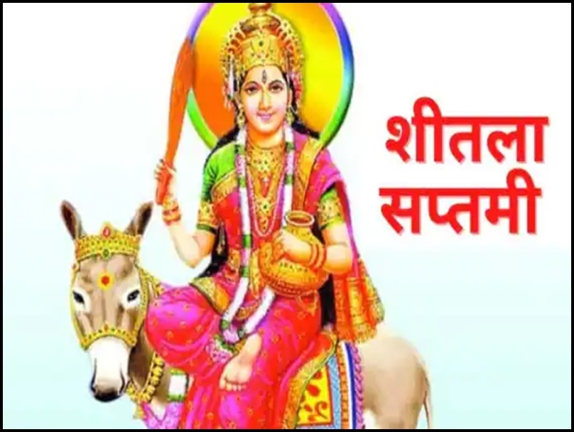 25 मार्च को घर-घर पूजी जाएंगी शीतला माता,जानिए पूजा का महत्व और आराधना मंत्र