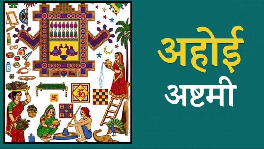 कब है अहोई अष्टमी? जानें शुभ मुहूर्त, पारण का समय और उपाय