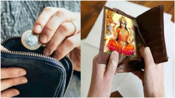 कंगाली से बचना है तो इन चीजों को पर्स में न दें जगह
