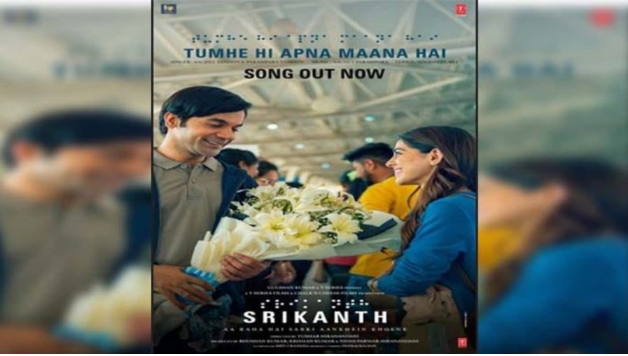 Rajkumar Rao की अपकमिंग फिल्म Srikanth का रोमांटिक गाना हुआ रिलीज, गाने में दिखी Srikanth Bolla की प्रेम कहानी …