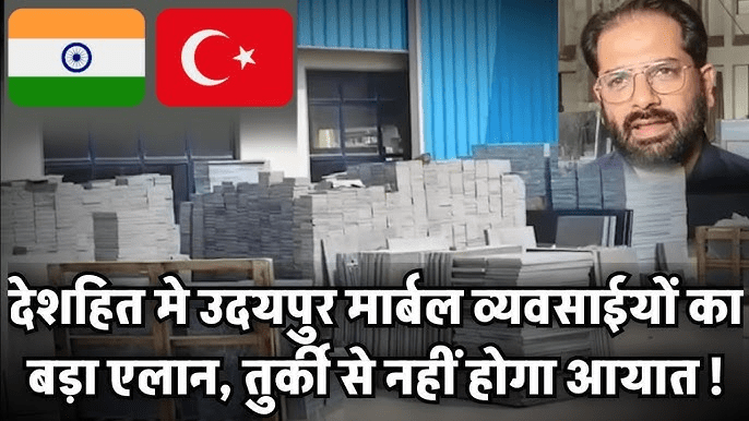सेब के बाद अब ‘तुर्की’ से नहीं आएगा मार्बल, व्यापारियों ने पाकिस्तान को सपोर्ट करने वाले पर लिया एक्शन