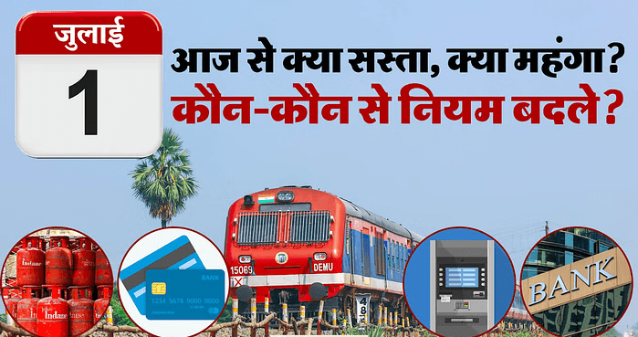 ट्रेन टिकट से लेकर एलपीजी गैस की कीमतों तक..; आज से लागू हो रहे ये बदलाव, जेब पर पड़ेगा सीधा असर